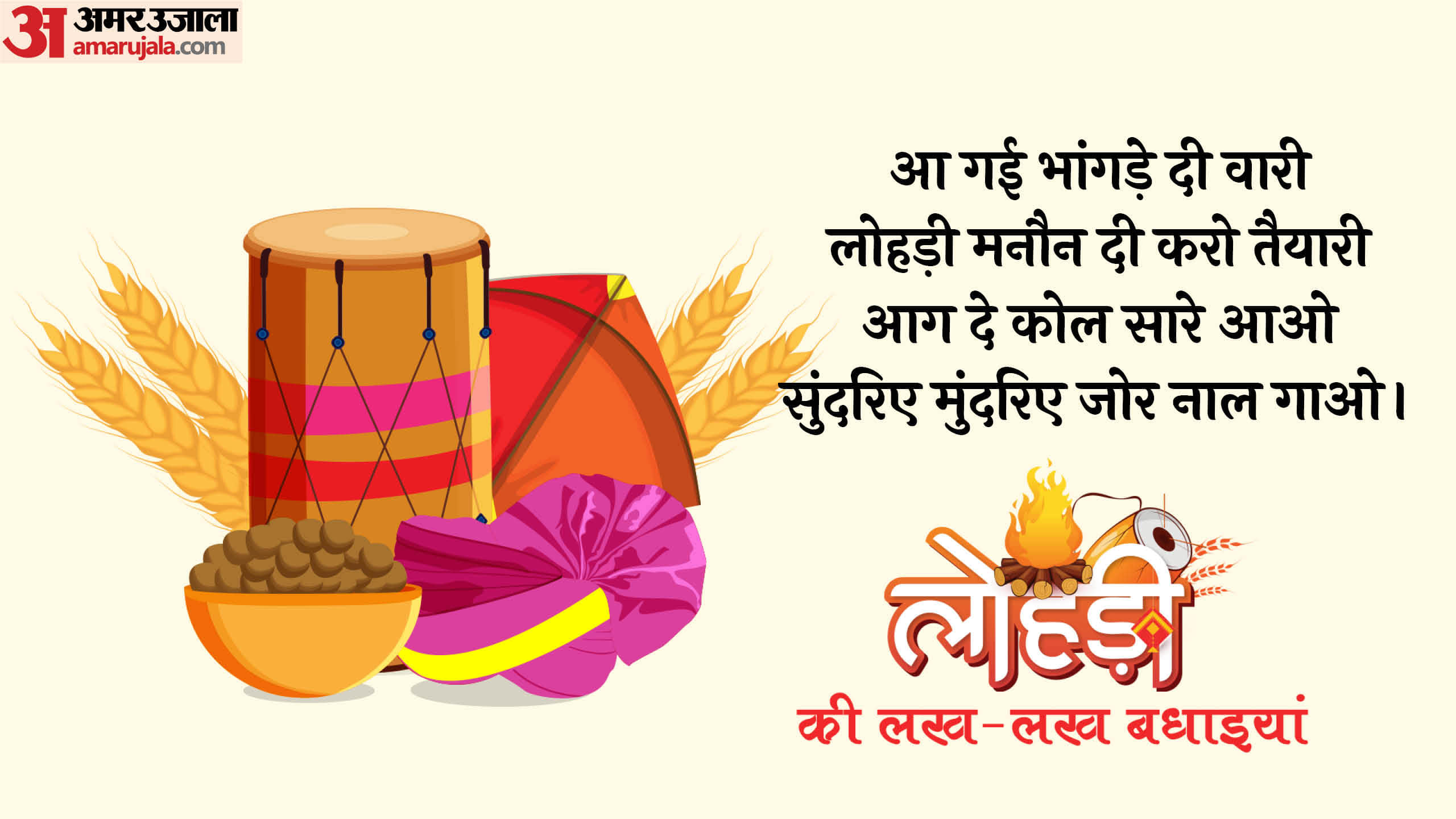 Happy Lohri 2025 Wishes Messages Quotes Images Greetings Wallpapers WhatsApp And Facebook Status in Hindi