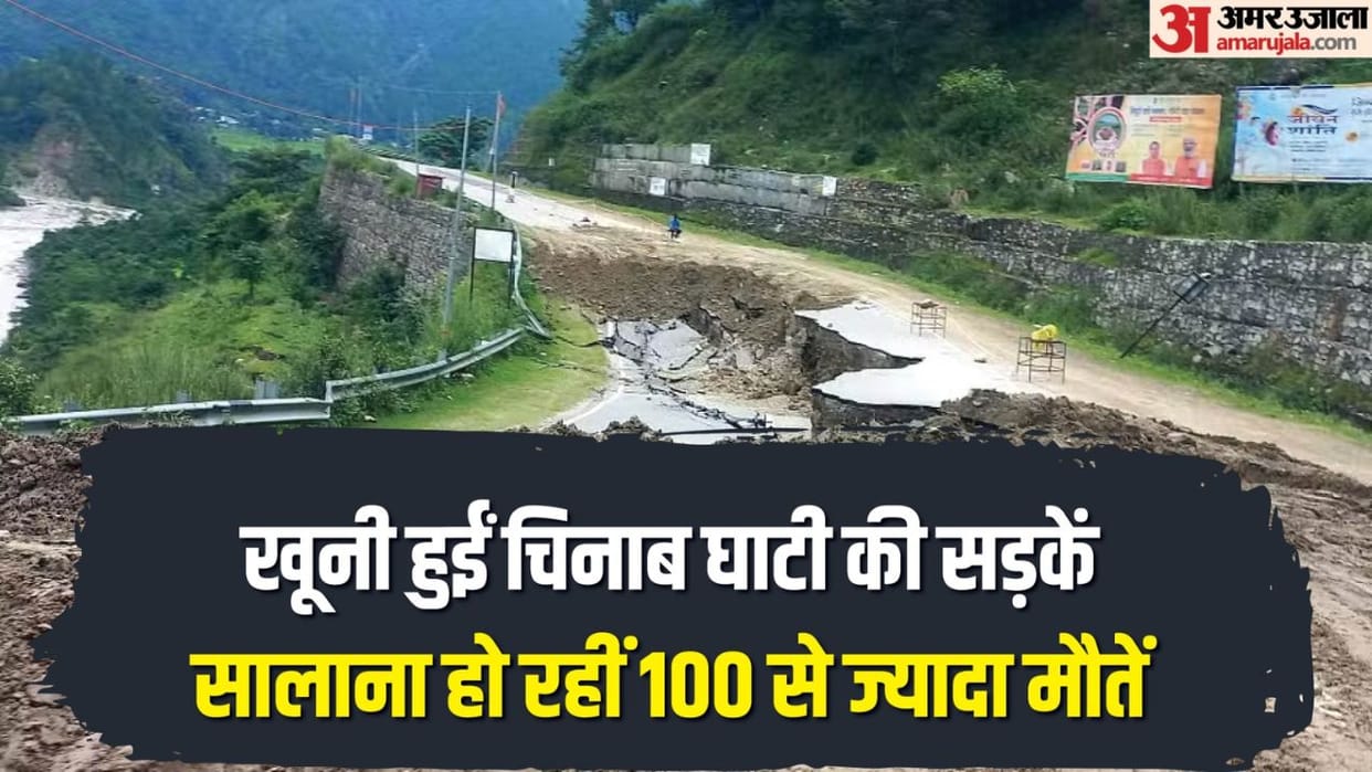 Jammu Kashmir: Roads of Chenab valley have become bloody, more than 100 deaths are happening every year; these