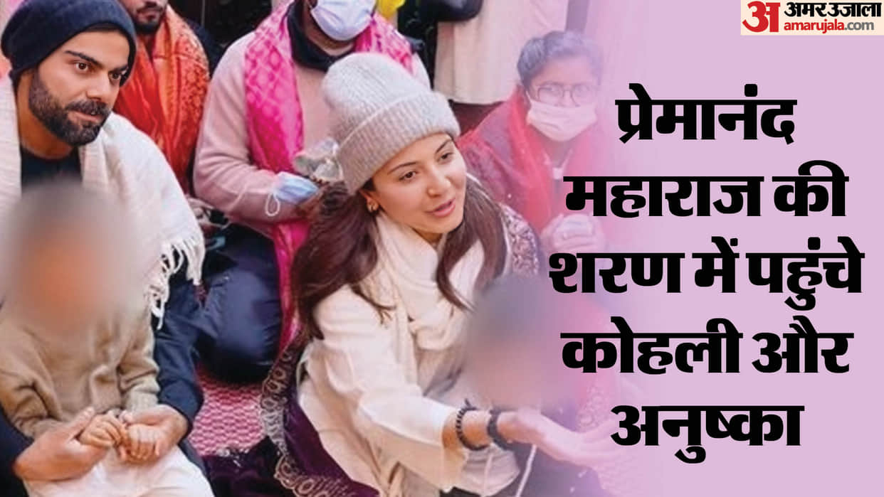cricketer Virat Kohli And Anushka Sharma Visited Vrindavan To Meet Shri Premanand Govind Sharan Ji Maharaj
