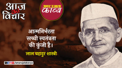lal bahadur shastri famous quote in hindi aatmnirbharta sachchi swatantrata ki kunji hai