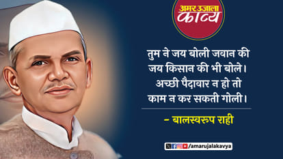 balswaroop rahi poetry for lal bahadur shastri hindi kavita for shastri ji