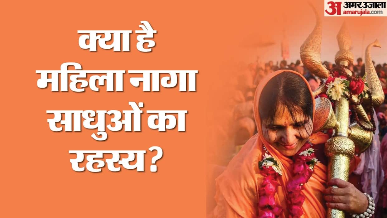 Maha Kumbh 2025 Female naga sadhu life is mysterious Female naga sadhu interesting facts special attractions