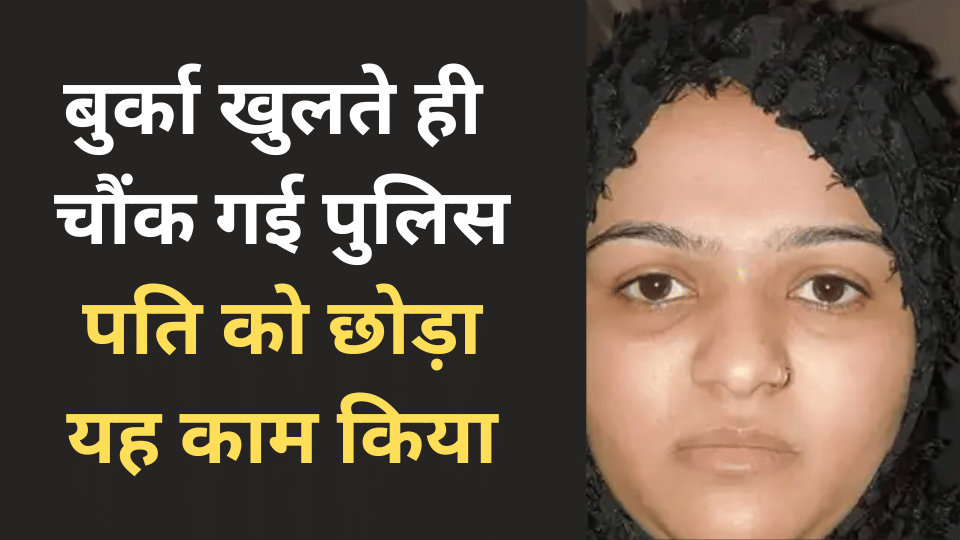 Indore news Police Arrests Burqa-Clad Woman Drug Peddler from Ujjain