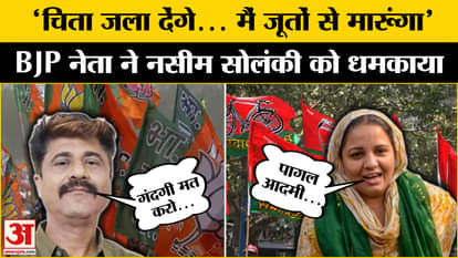 Viral audio of Naseem Solanki and Dheeraj Chadha: Debate between Naseem Solanki and BJP leaders, audio goes vi