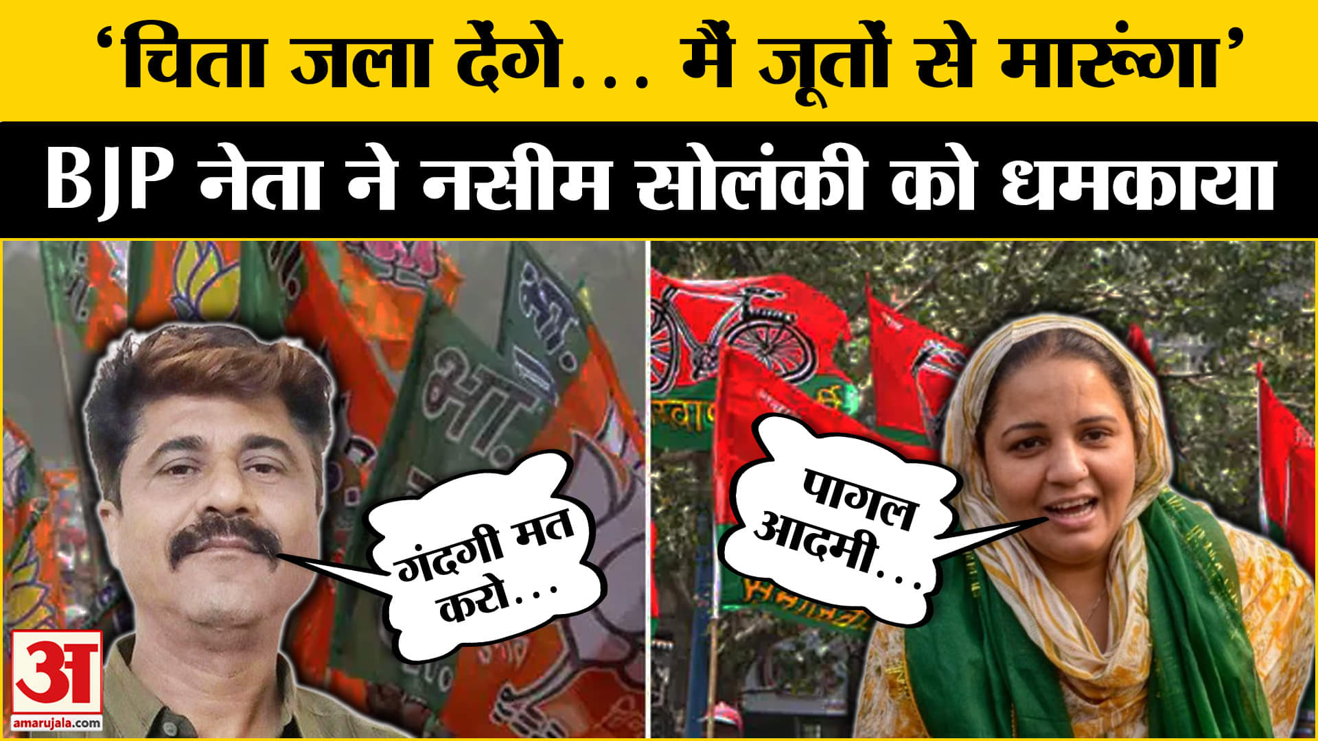 नसीम सोलंकी वायरल ऑडियो