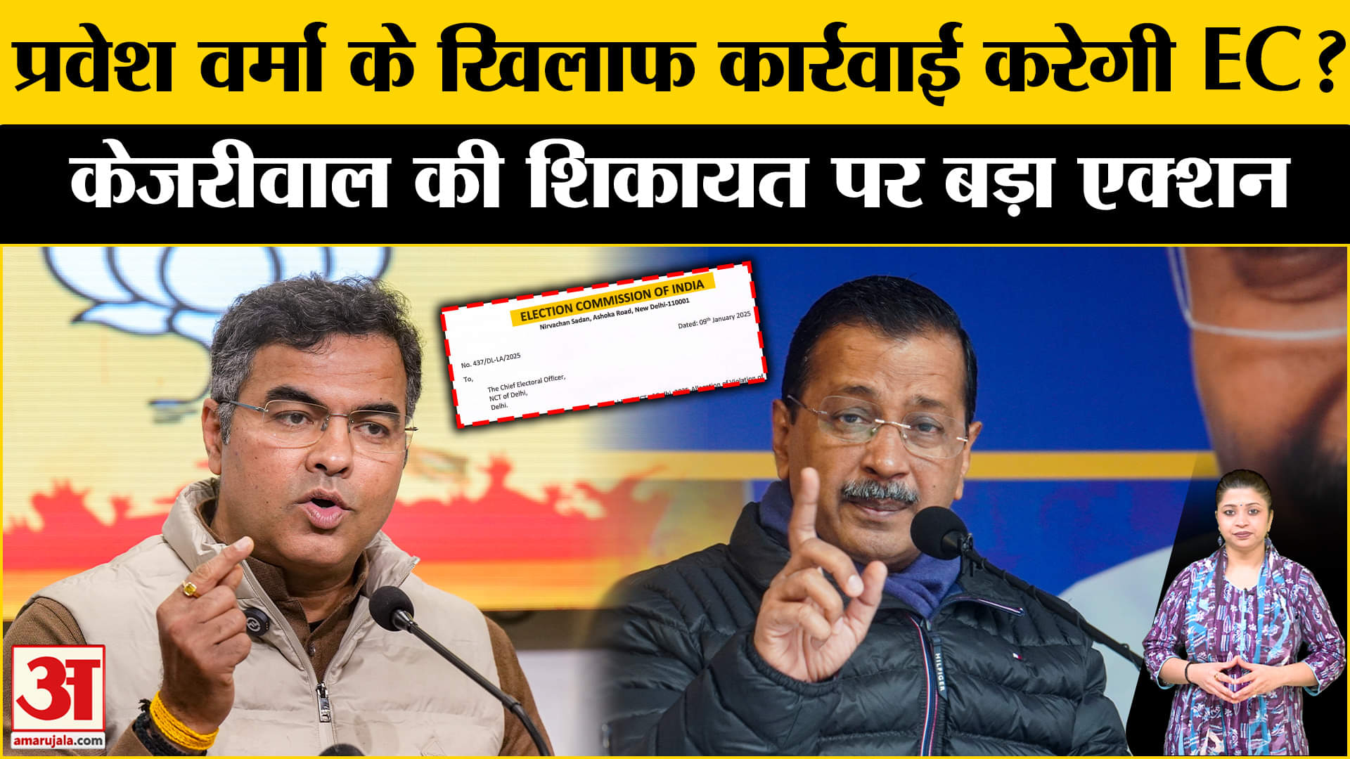 प्रवेश वर्मा