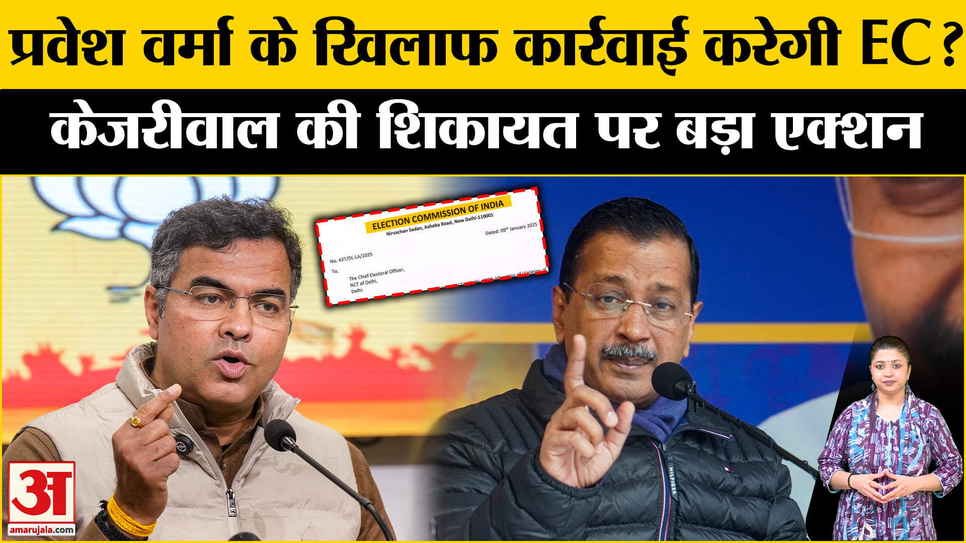 प्रवेश वर्मा