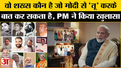 Who is that person who used to talk to Modi as 'Tu'? PM revealed