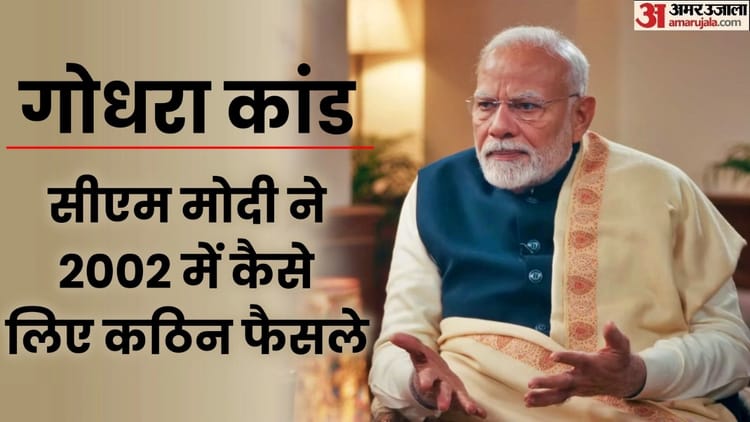 Pm Modi On Godhra:जब मुख्यमंत्री रहते सिंगल इंजन हेलीकॉप्टर में गोधरा ...