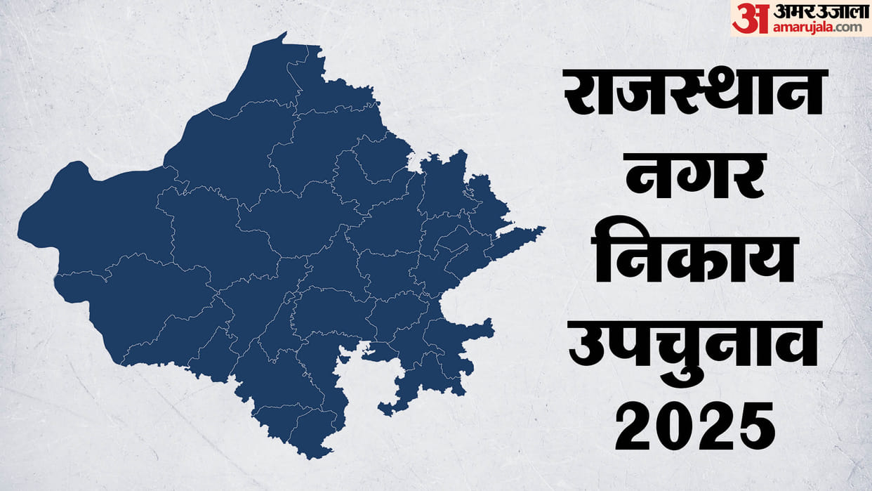 Rajasthan: Results of 9 districts of civic by-election 2025 released