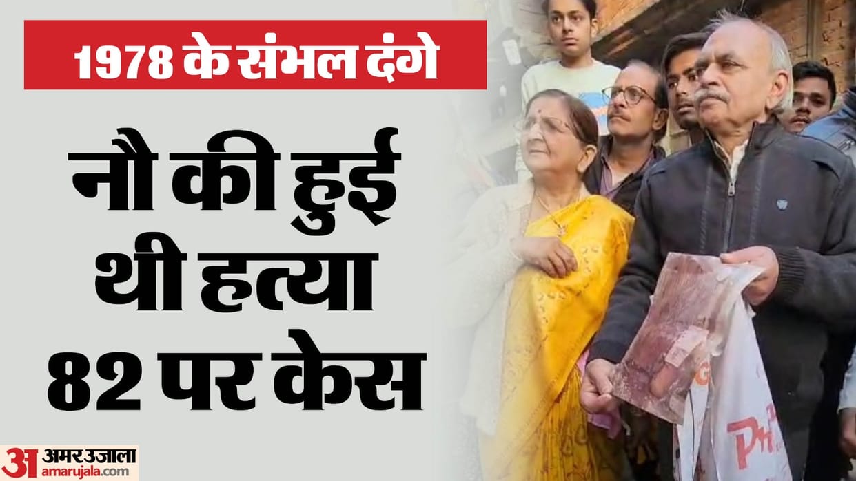 UP: Riots of 86 and 92 will also be investigated in Sambhal, SP said - records of both will searched