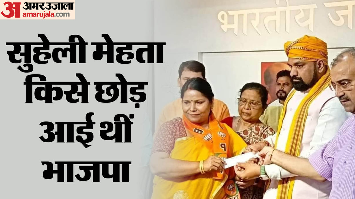 Bihar News : RJD Party MLA alok mehta family sister suheli mehta in bjp party