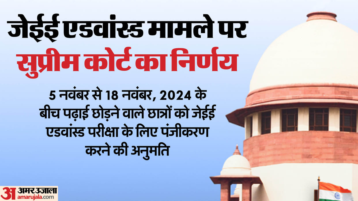 Aspirants eligible for JEE-Advanced who dropped out between Nov 5-18 2024: Supreme Court