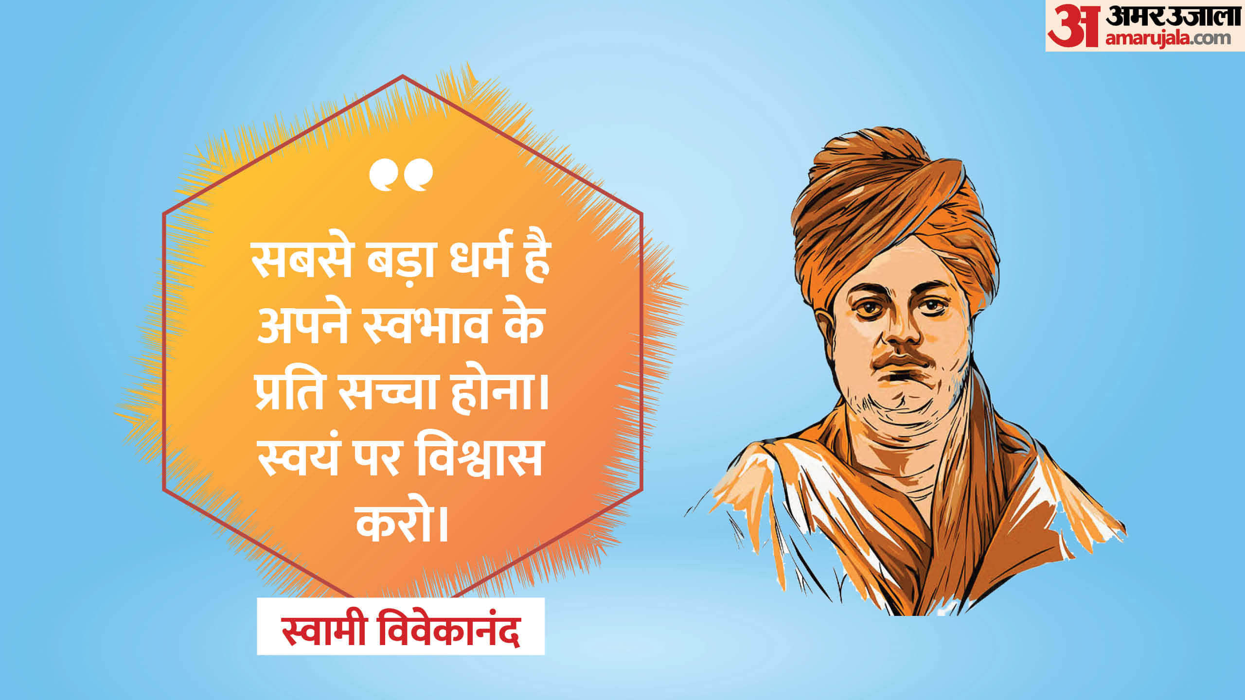 National Youth Day 2026 Top Life Lesson By Swami Vivekananda On his Birth Anniversary