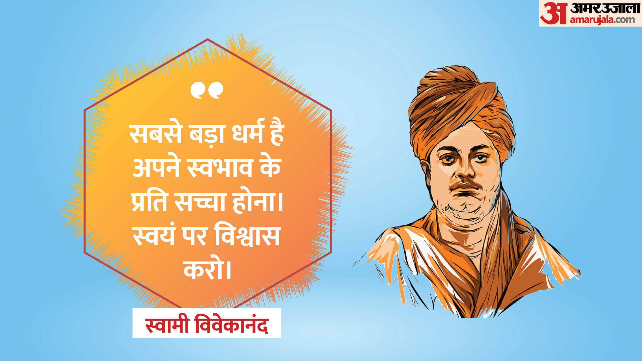 National Youth Day 2026 Top Life Lesson By Swami Vivekananda On his Birth Anniversary