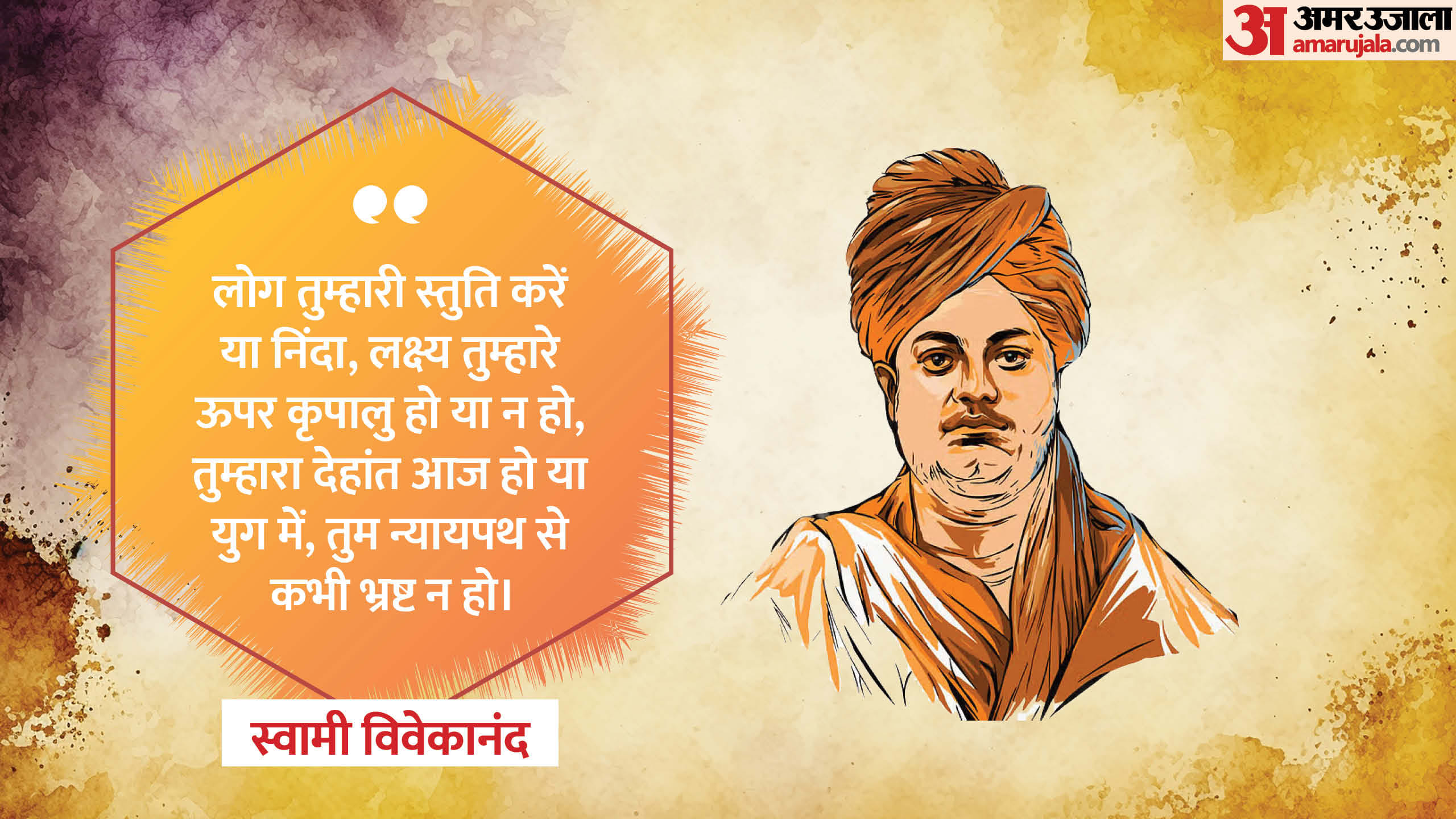 National Youth Day 2026 Top Life Lesson By Swami Vivekananda On his Birth Anniversary