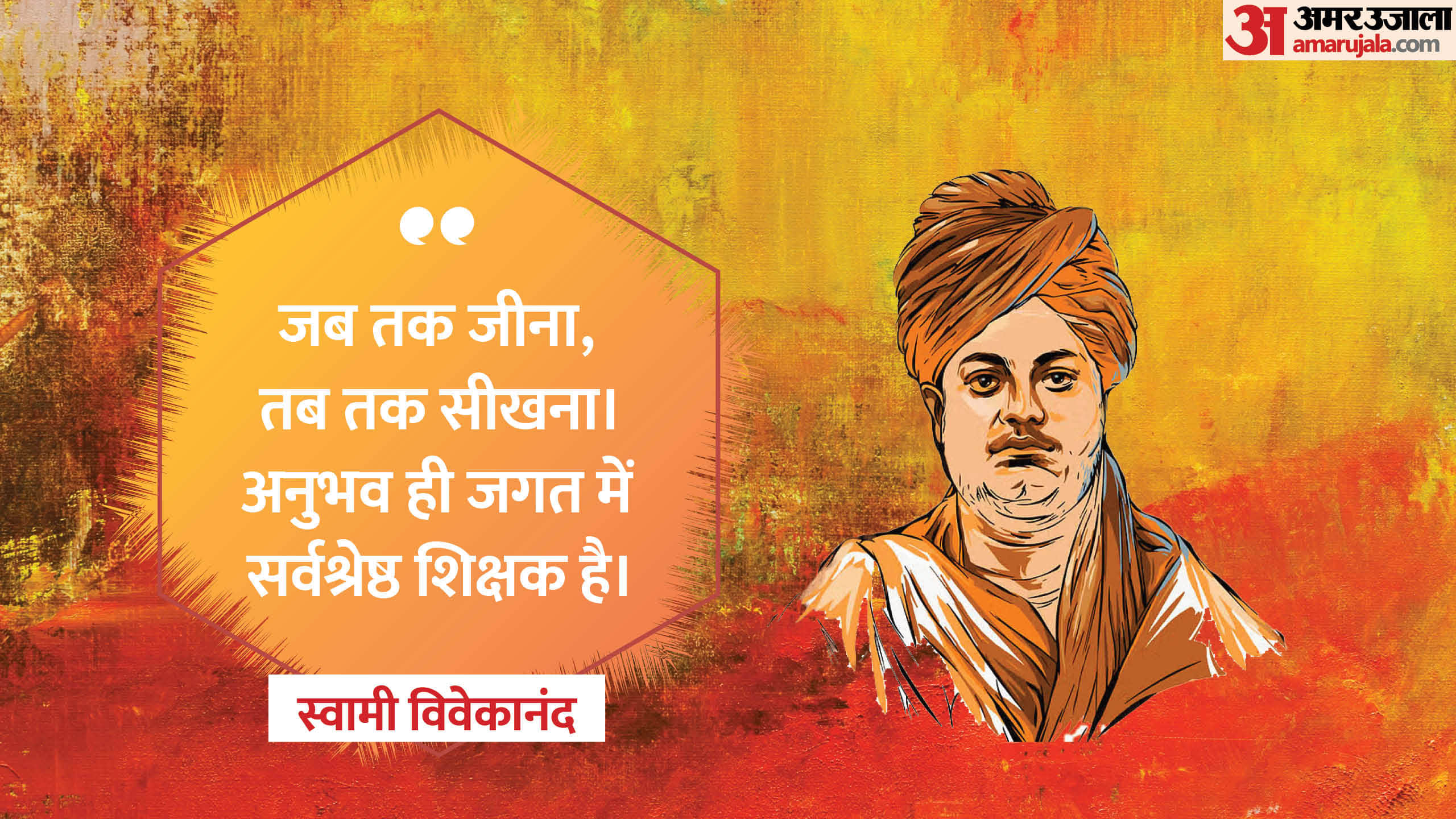 National Youth Day 2025 Top Life Lesson By Swami Vivekananda On his Birth Anniversary