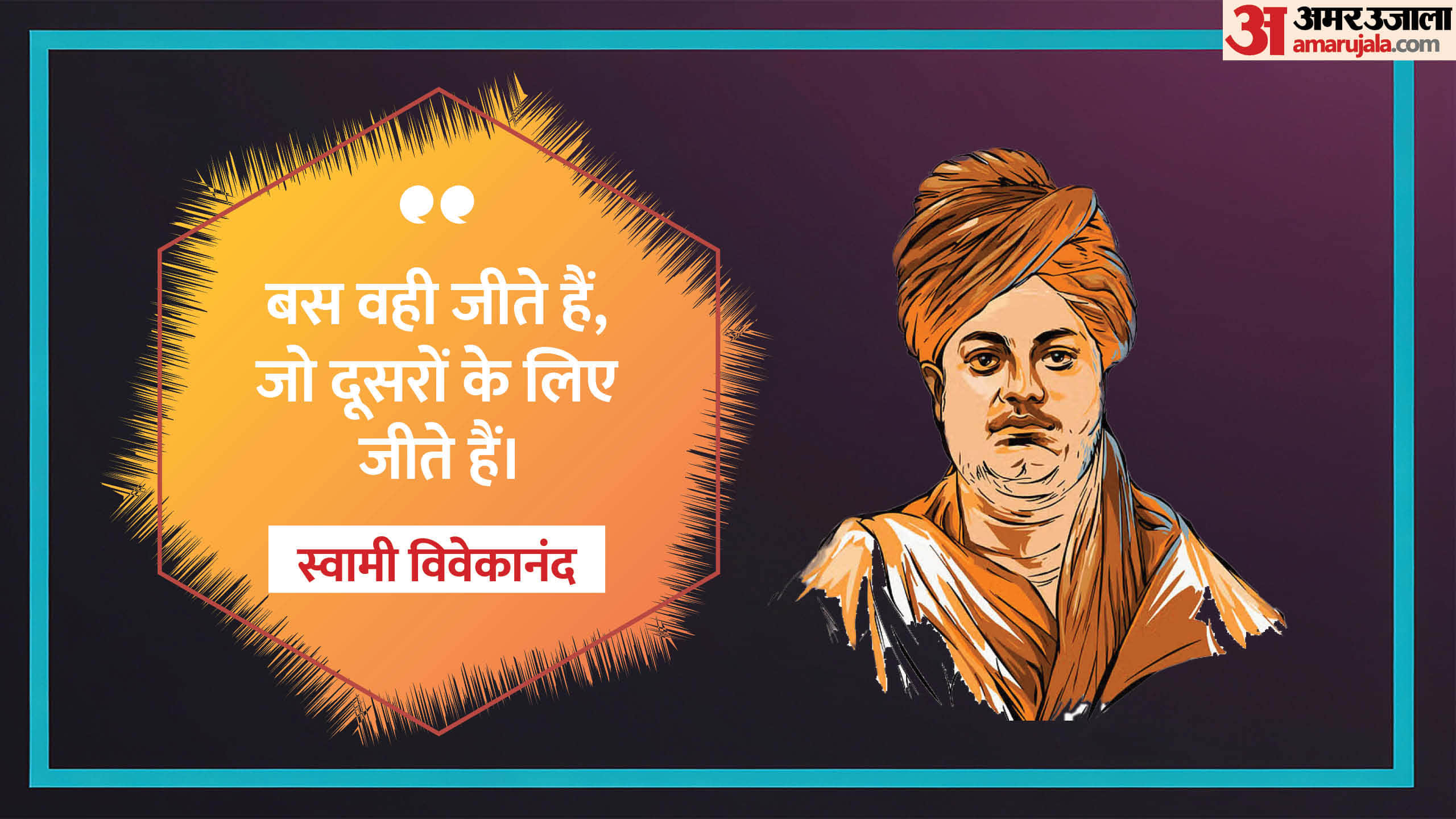 National Youth Day Swami Vivekananda Quotes and Poem on Yuva Diwas in Hindi