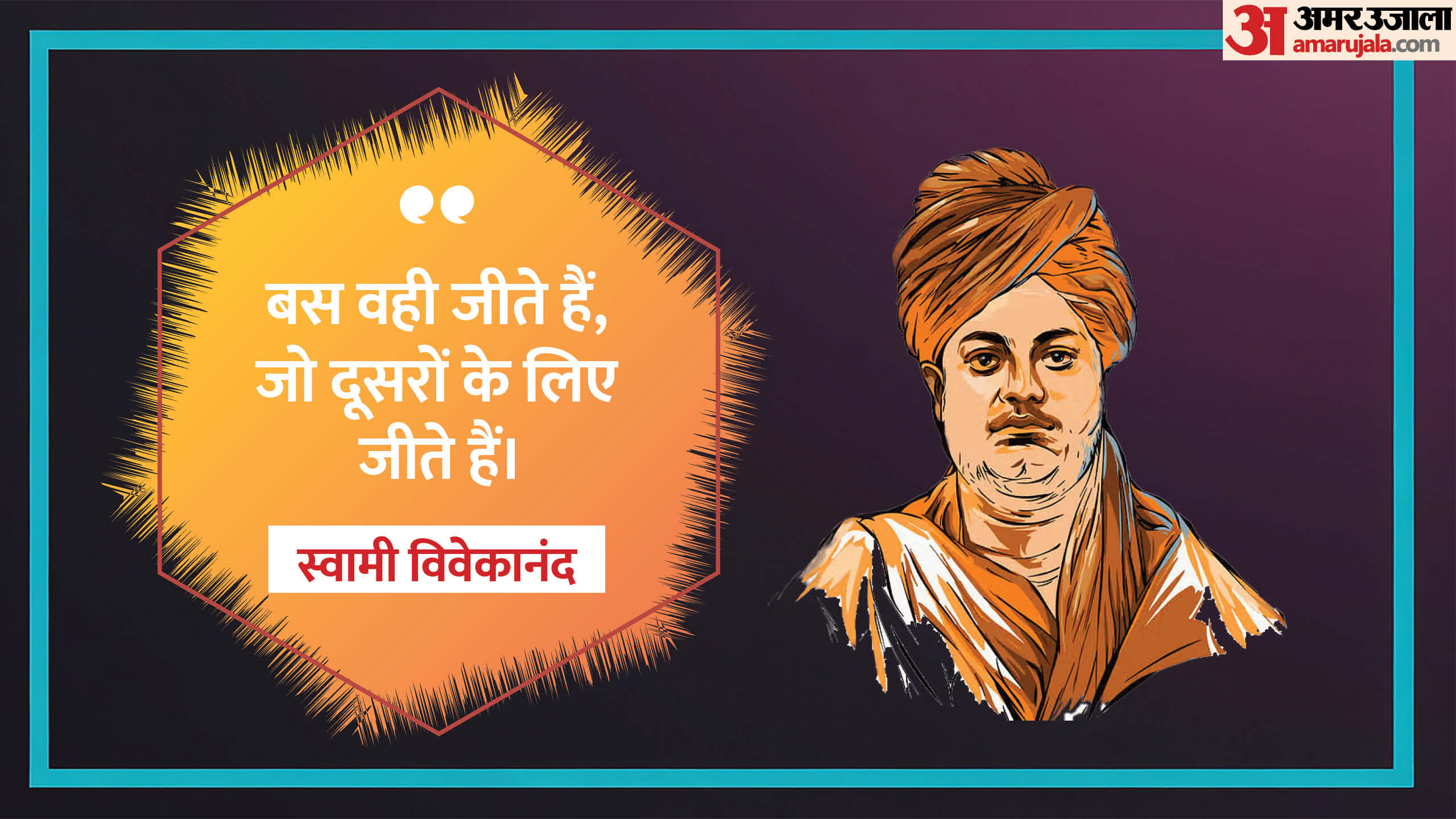 National Youth Day Swami Vivekananda Quotes and Poem on Yuva Diwas in Hindi