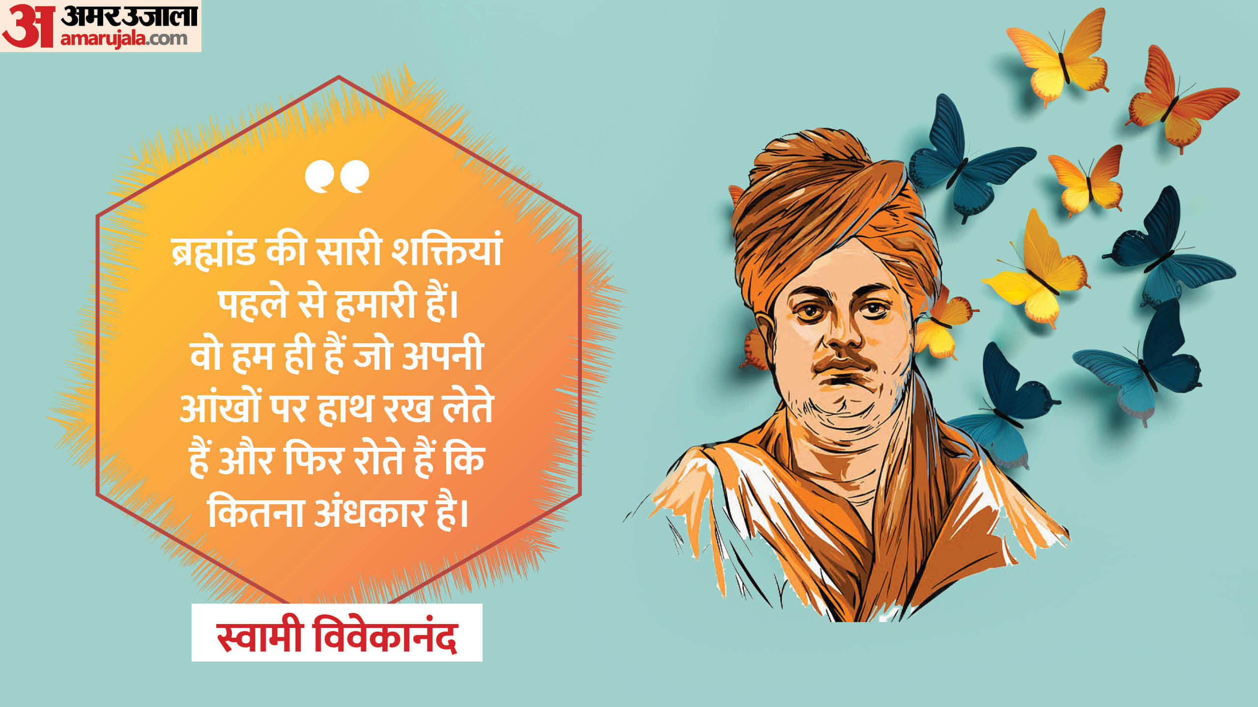 National Youth Day 2026 Top Life Lesson By Swami Vivekananda On his Birth Anniversary