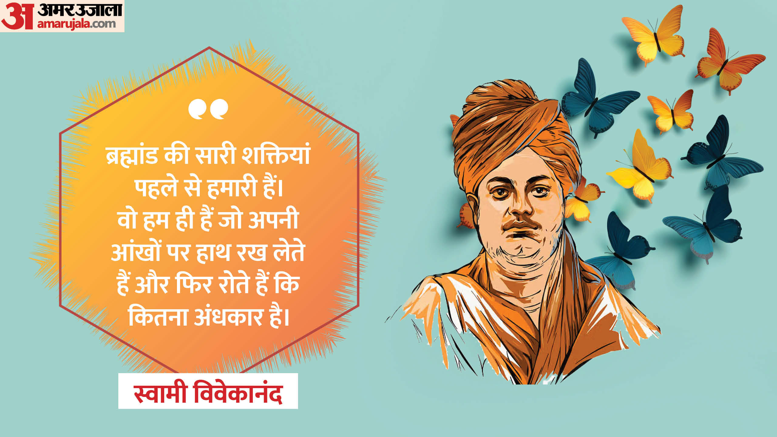 National Youth Day 2026 Top Life Lesson By Swami Vivekananda On his Birth Anniversary