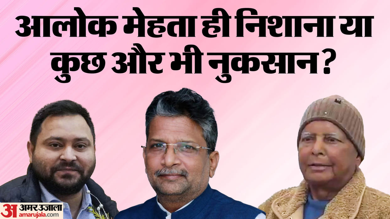 Bihar News : ED action on MLA Alok Mehta bank scam rjd party tejashwi yadav lalu yadav news