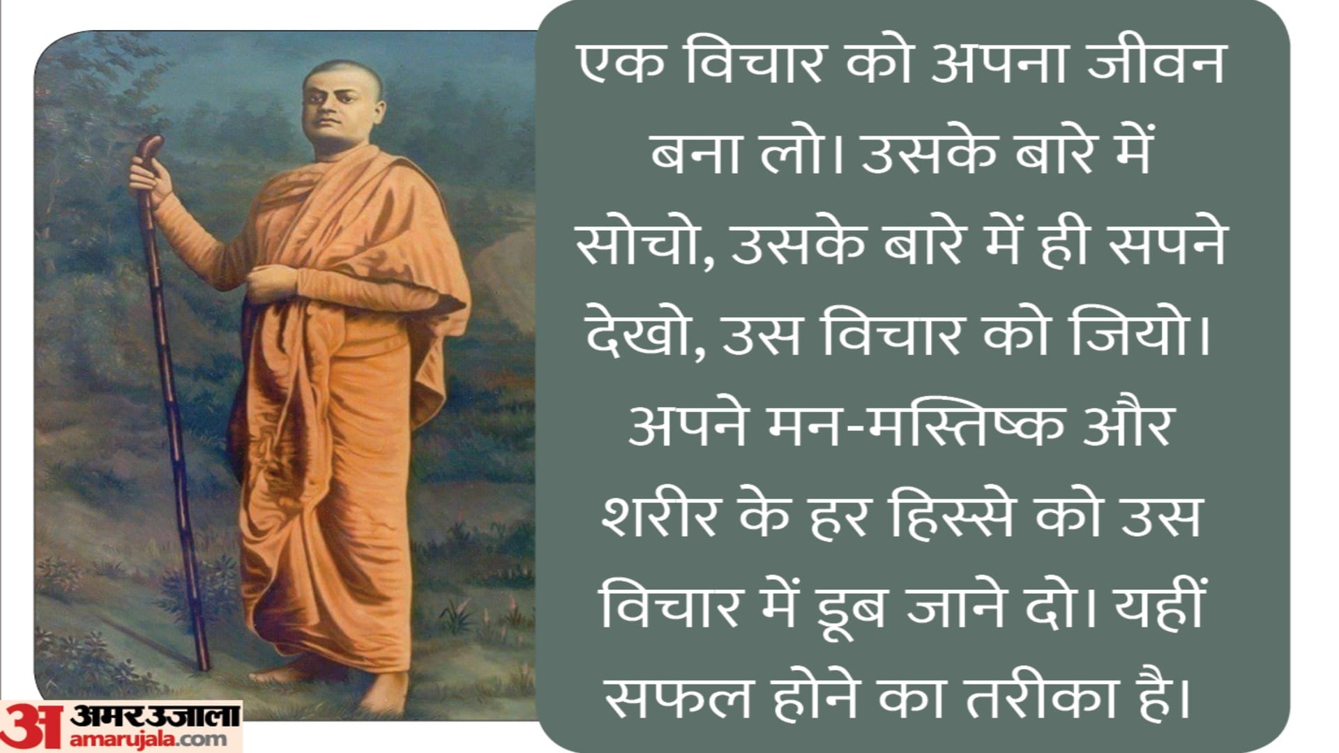 National Youth Day 2025 Top Life Lesson By Swami Vivekananda On his Birth Anniversary