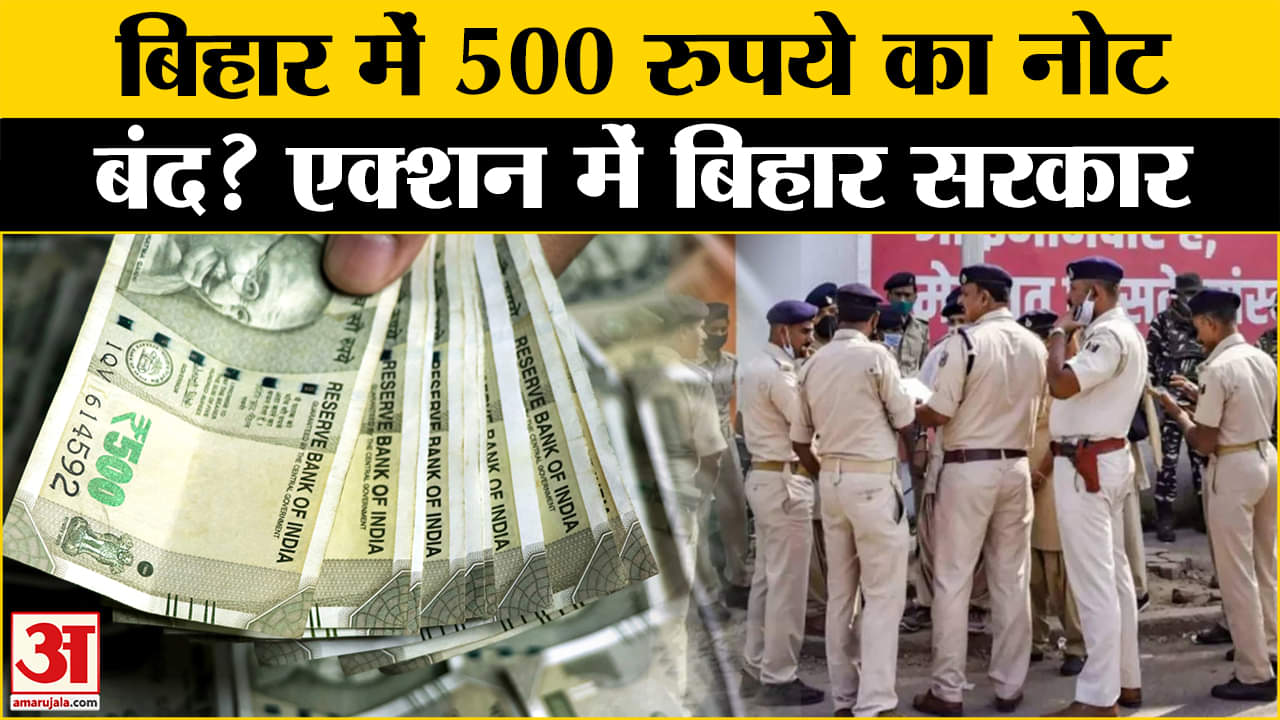 500 रुपए के नोट अपडेट