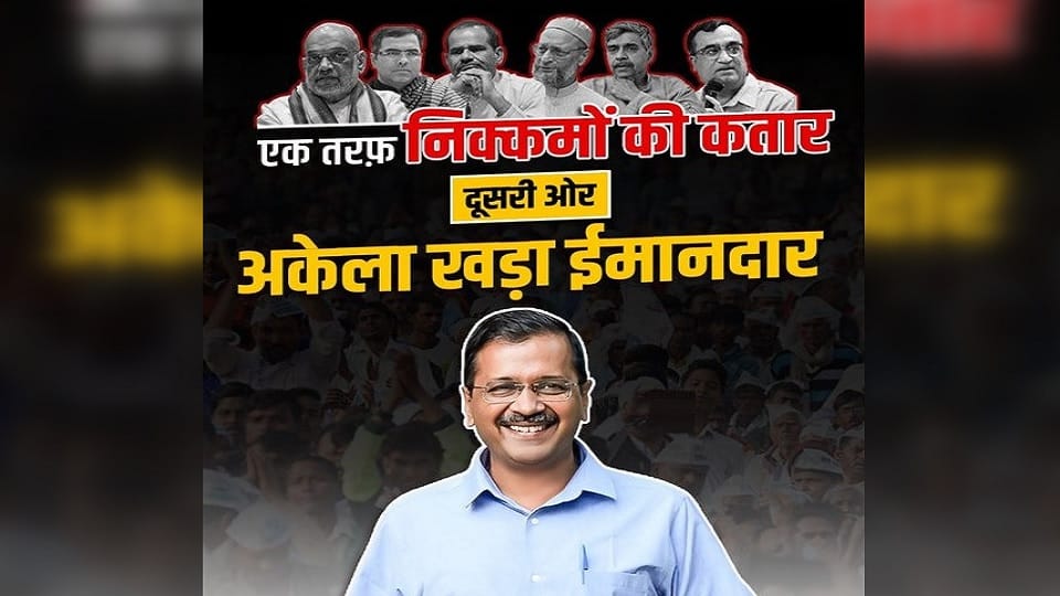 Delhi Elections 2025 Aam Aadmi Party attacks BJP, AIMIM and Congress in new poster