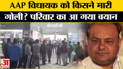 AAP MLA Gurpreet Bassi Gogi: AAP MLA Gurpreet Bassi died after being shot. Ludhiana | Punjab News