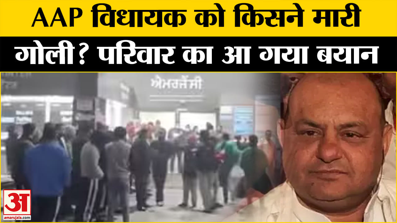 आप विधायक गुरप्रीत बस्सी गोगी