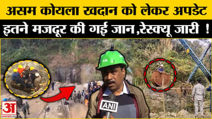 Workers still trapped, big update regarding rescue operation. Assam | NDRF | SDRF