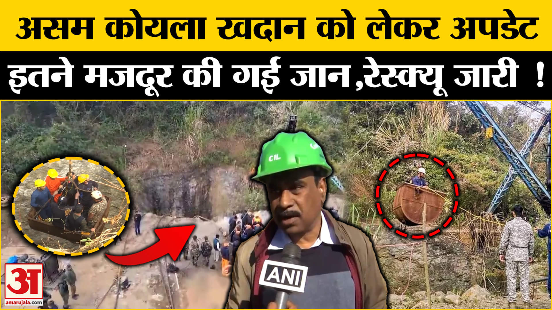 अभी भी फंसे मजदूर , रेस्क्यू ऑपरेशन को लेकर बड़ा अपडेट | Assam | NDRF | SDRF