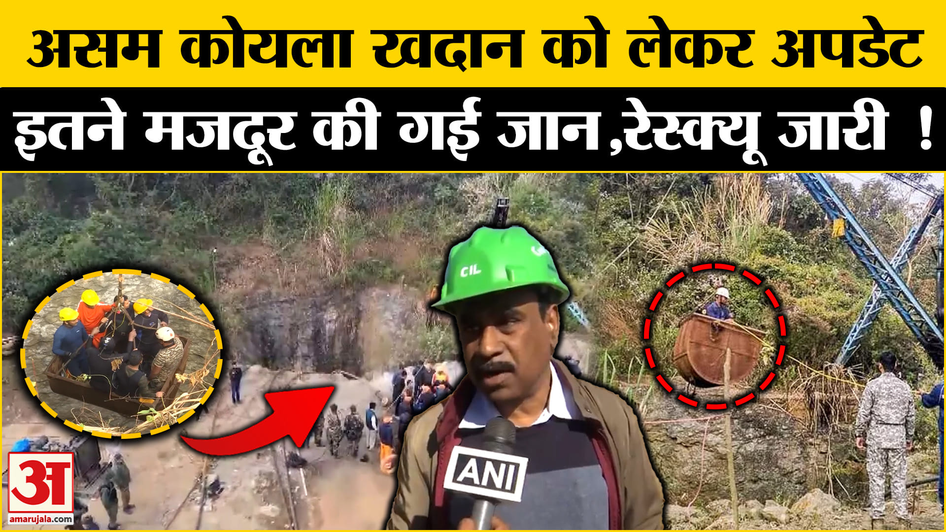अभी भी फंसे मजदूर , रेस्क्यू ऑपरेशन को लेकर बड़ा अपडेट | Assam | NDRF | SDRF