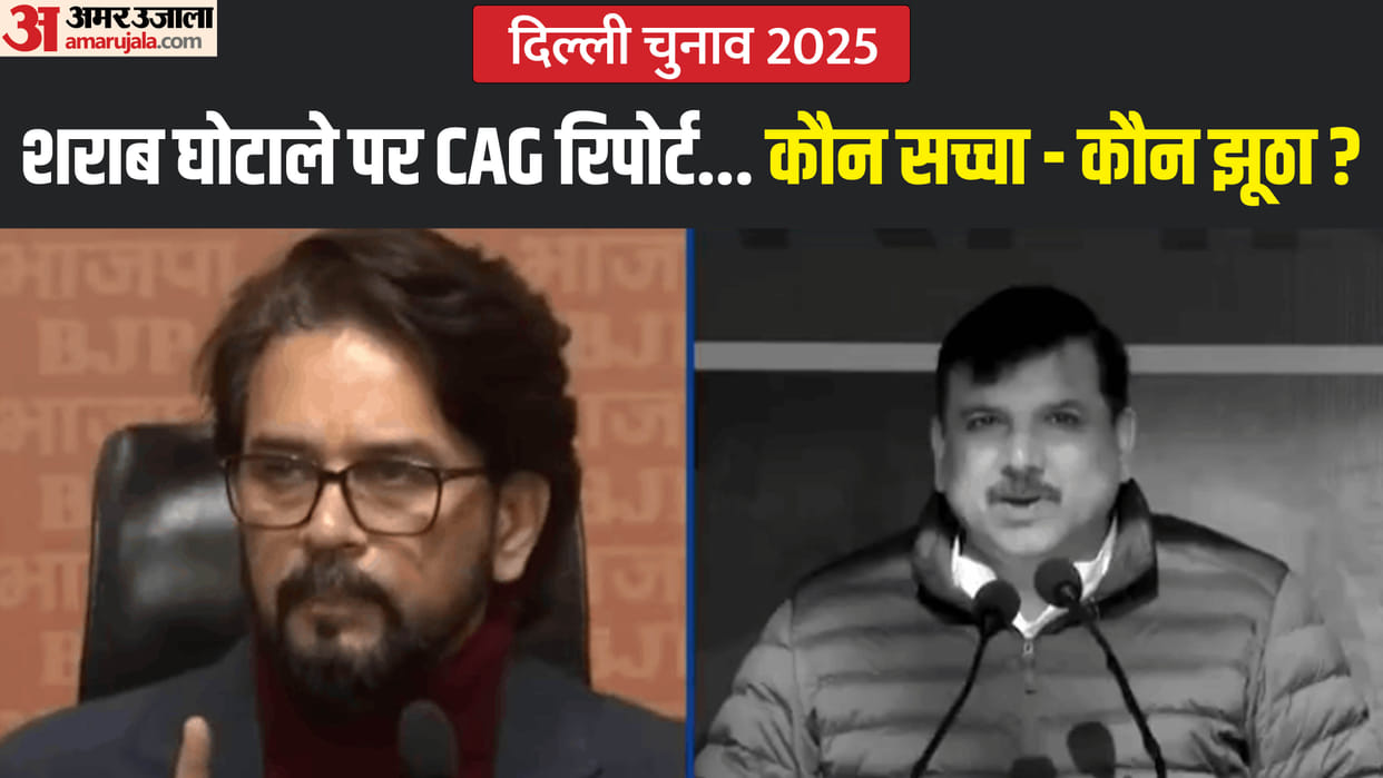 Delhi Election 2025 bjp target on cag report 2026 crore rupees due to liquor scam and aap reaction