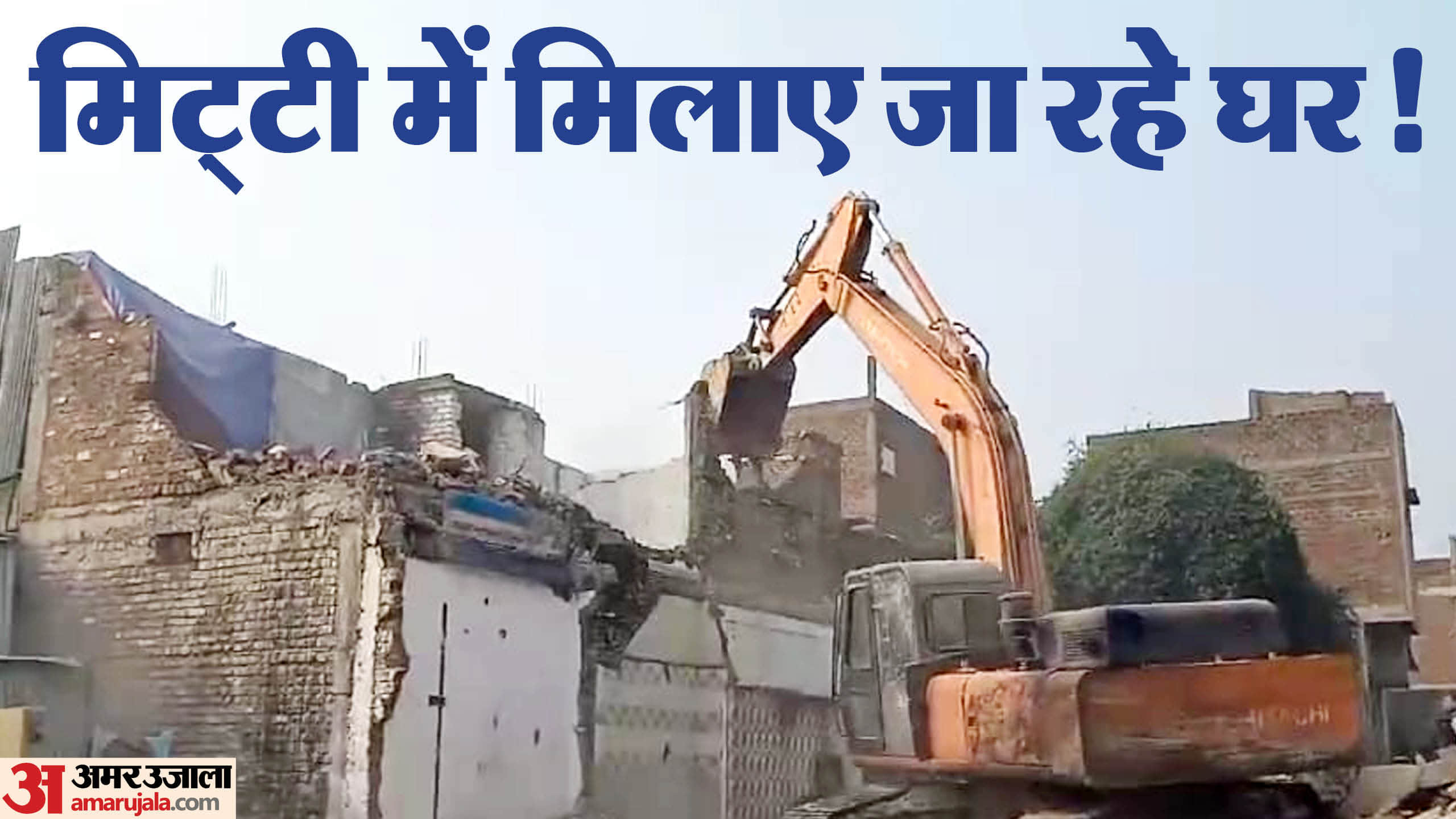 Ujjain Mahakal Lok Expansion JCB Bulldozer Action on Nizamuddin Colony 257 Houses Takiya Masjid