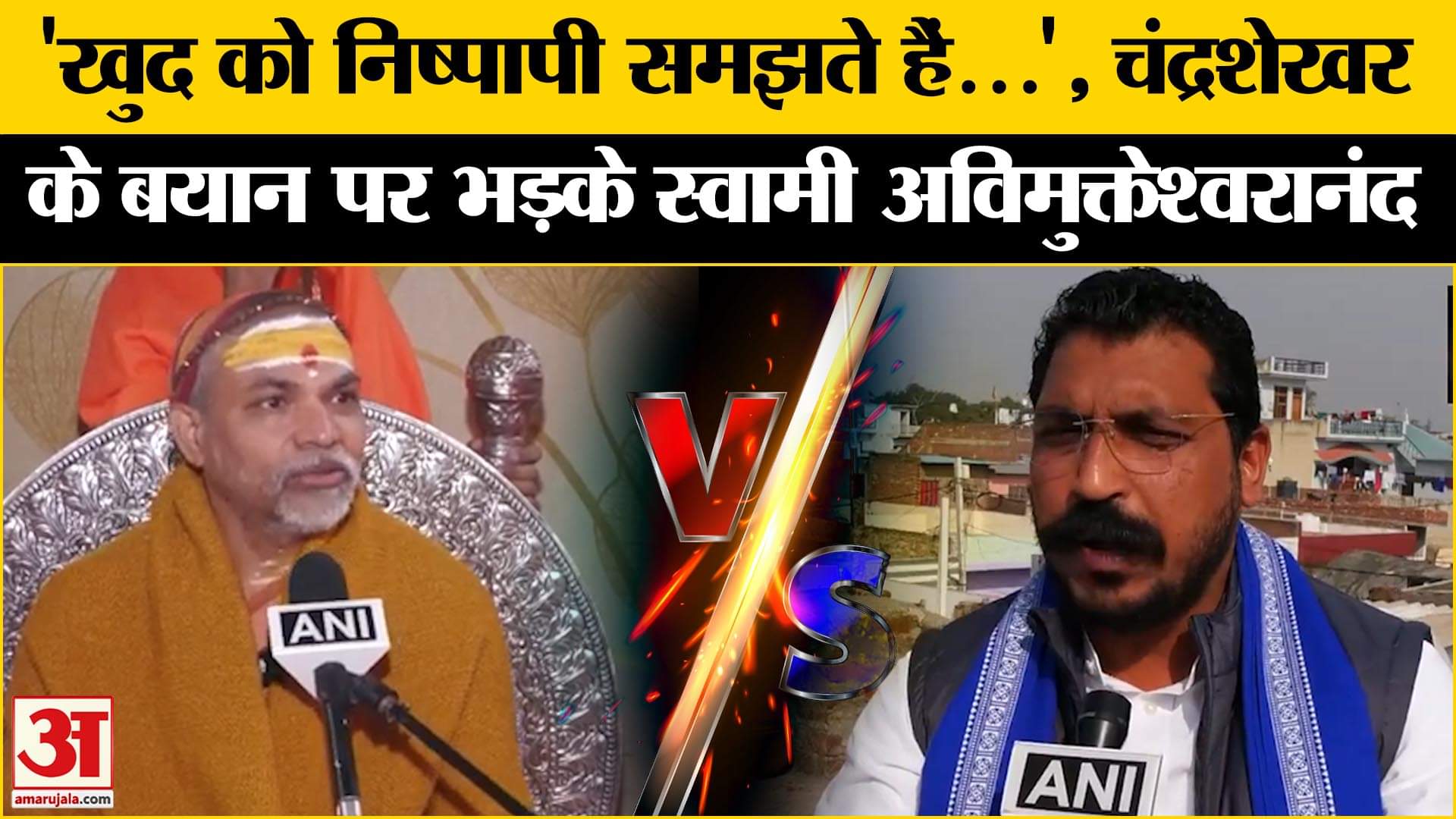 Chandrashekhar Azad के बयान पर बवाल, Swami Avimukteshwaranand ने किया पलटवार