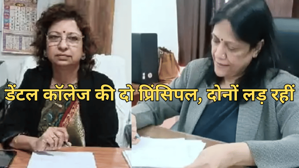 indore news dental college principal controversy