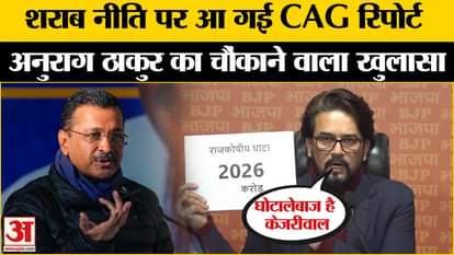 Delhi Election 2025: CAG report on Delhi liquor policy, will Kejriwal's tension increase before the elections?