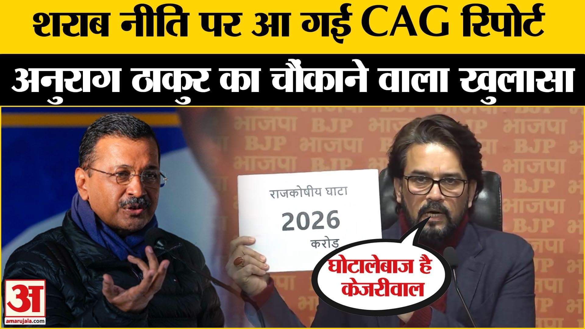 Delhi Election 2025: दिल्ली शराब नीति पर आ गई CAG रिपोर्ट, चुनाव से पहले केजरीवाल की बढ़ेगी टेंशन?