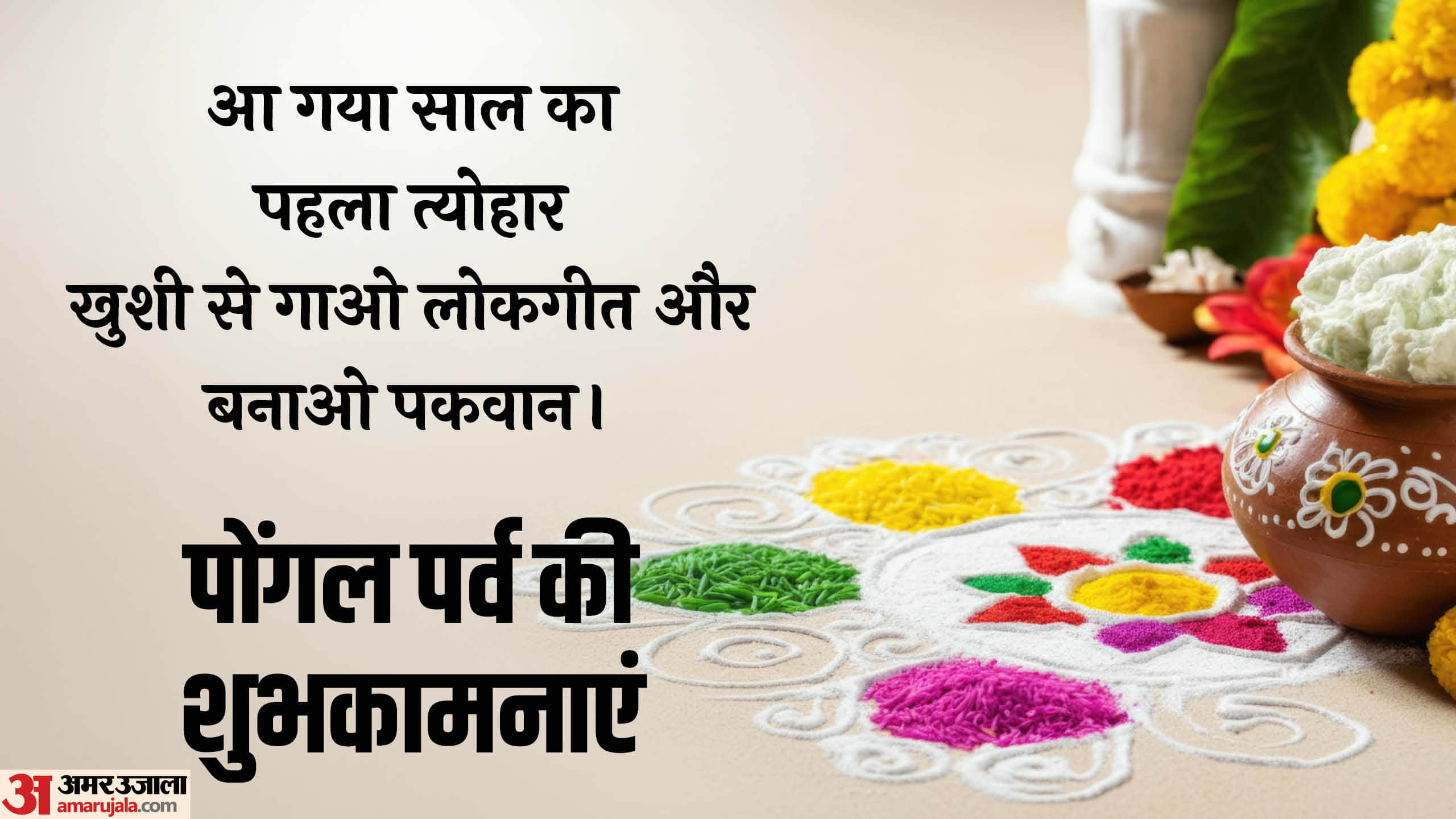 Happy Pongal 2025 Wishes Quotes Messages Images HD Greetings Wallpapers Whatsapp Status In Hindi