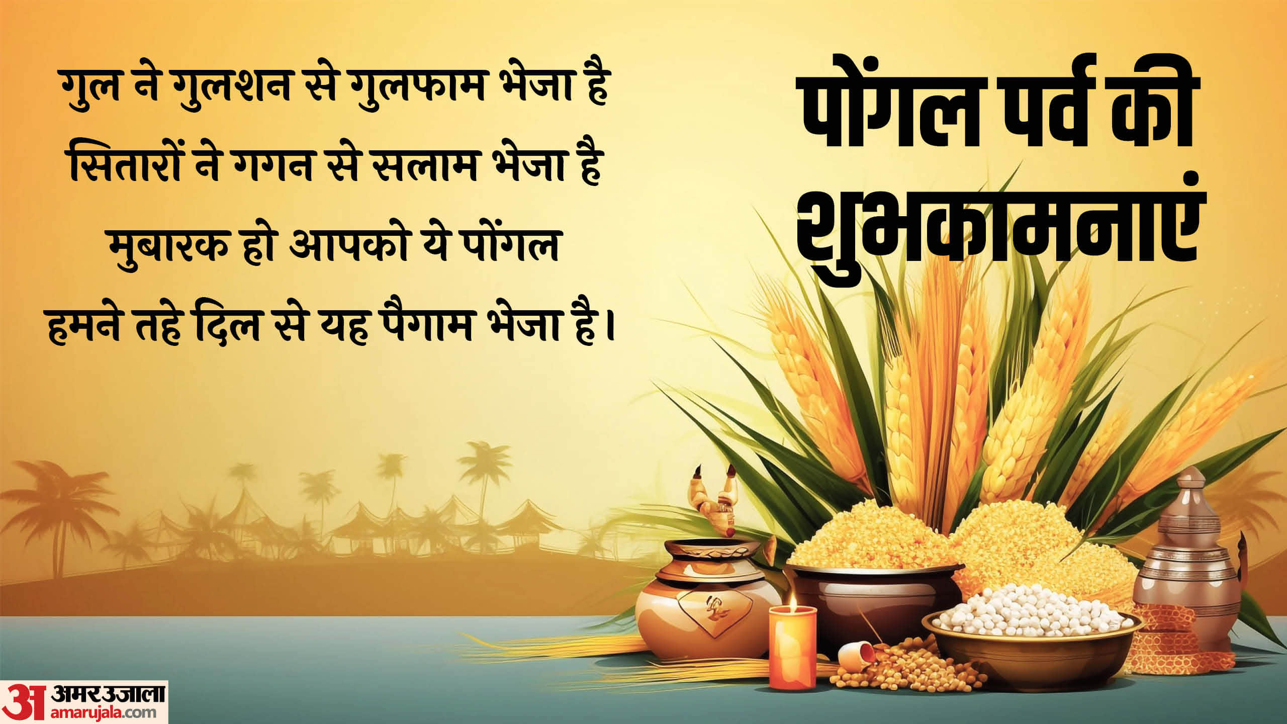 Happy Pongal 2025 Wishes Quotes Messages Images HD Greetings Wallpapers Whatsapp Status In Hindi