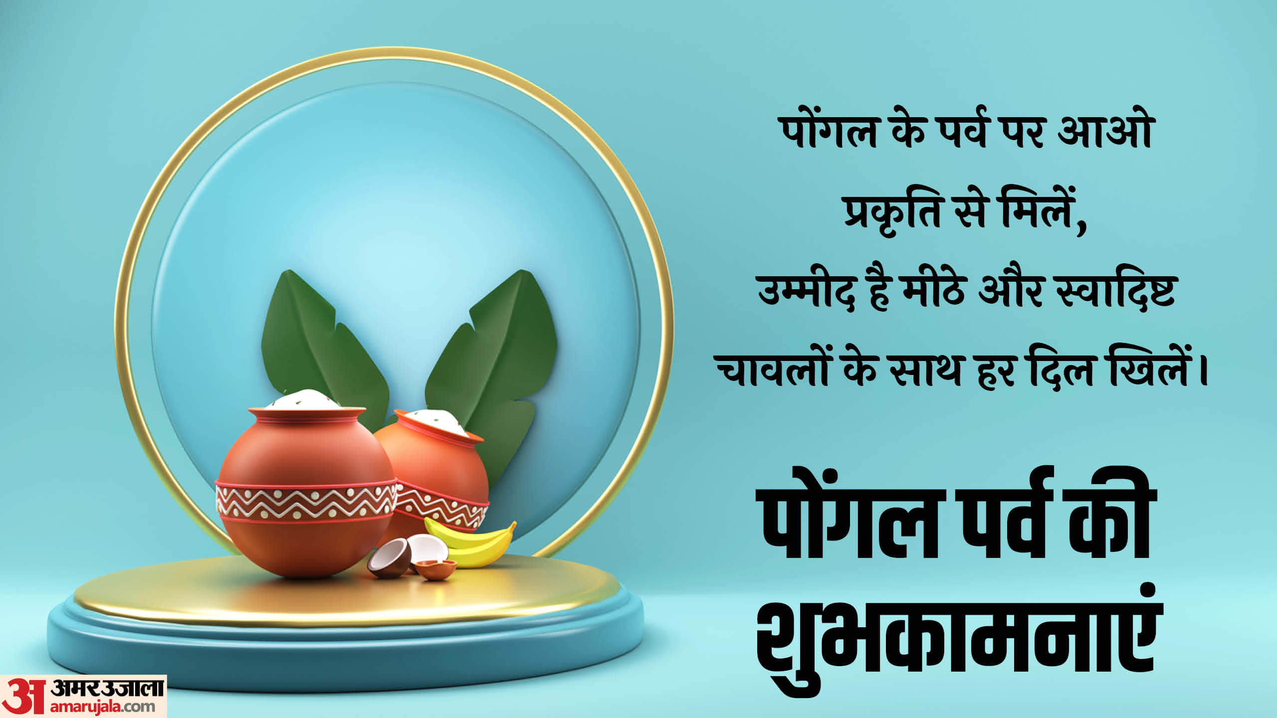 Happy Pongal 2025 Wishes Quotes Messages Images HD Greetings Wallpapers Whatsapp Status In Hindi