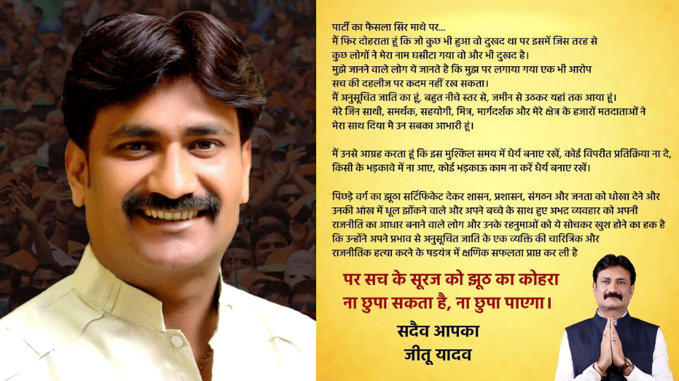 indore news jitu yadav bjp parshad kamlesh kalara