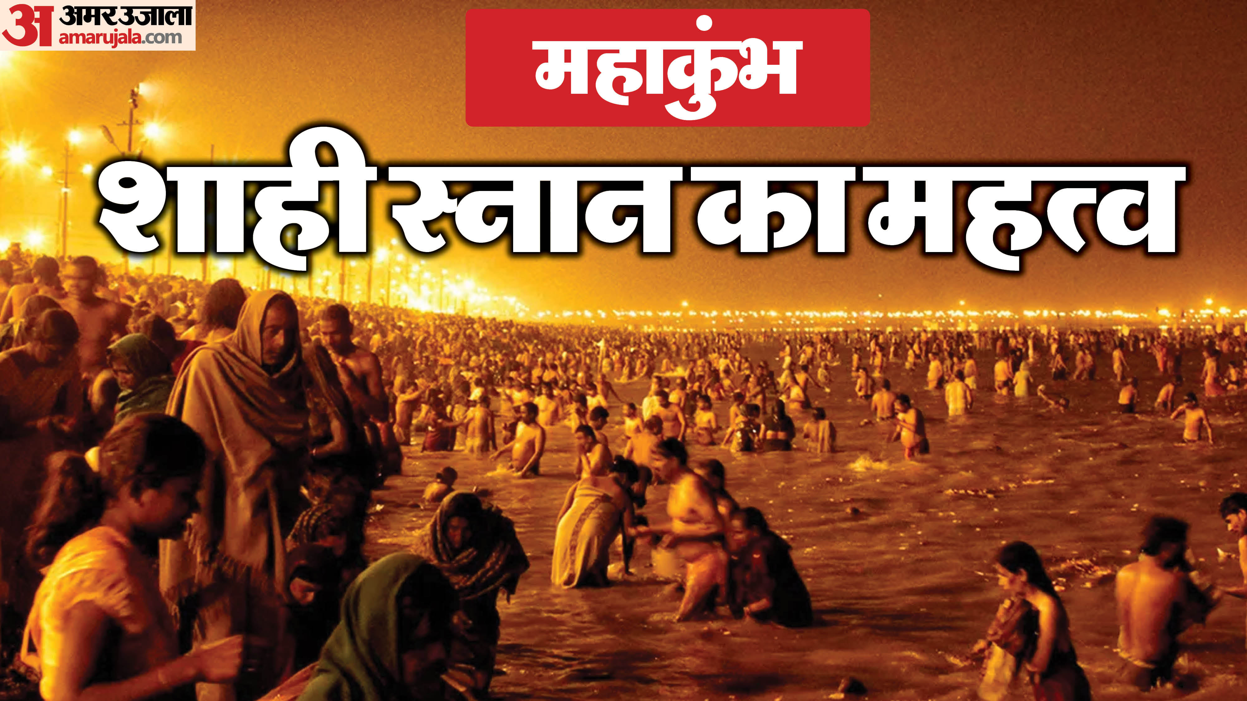 Shahi Snan Dates In Kumbh Mela 2025 Maha Kumbh Mela Shahi Snan Mahatva