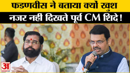 Maharashtra Politics: Fadnavis told why Eknath Shinde does not laugh after becoming Deputy Chief Minister!