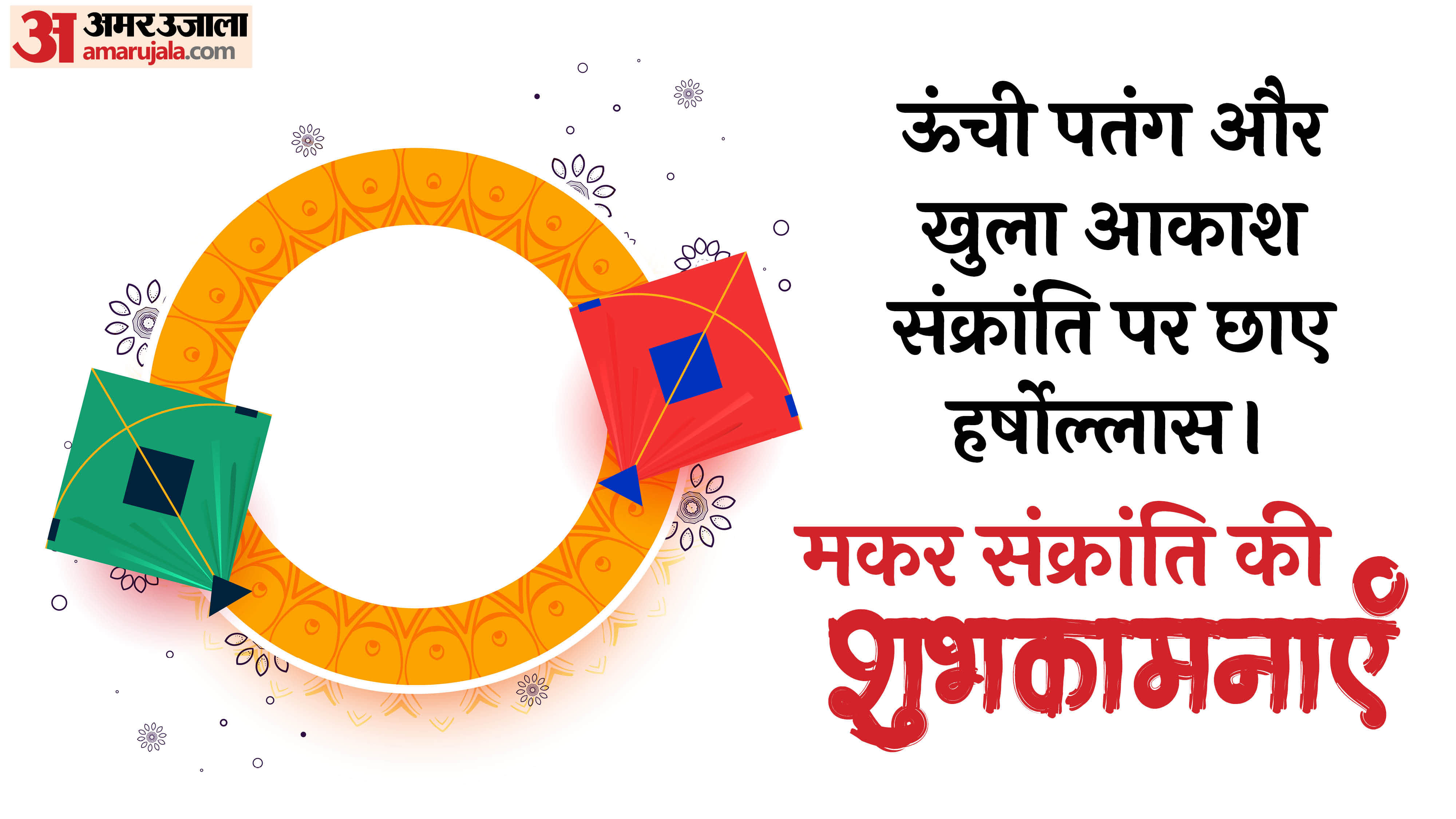 Happy Makar Sankranti 2025 Wishes In Hindi Quotes Messages Wallpapers And Whatsapp Status
