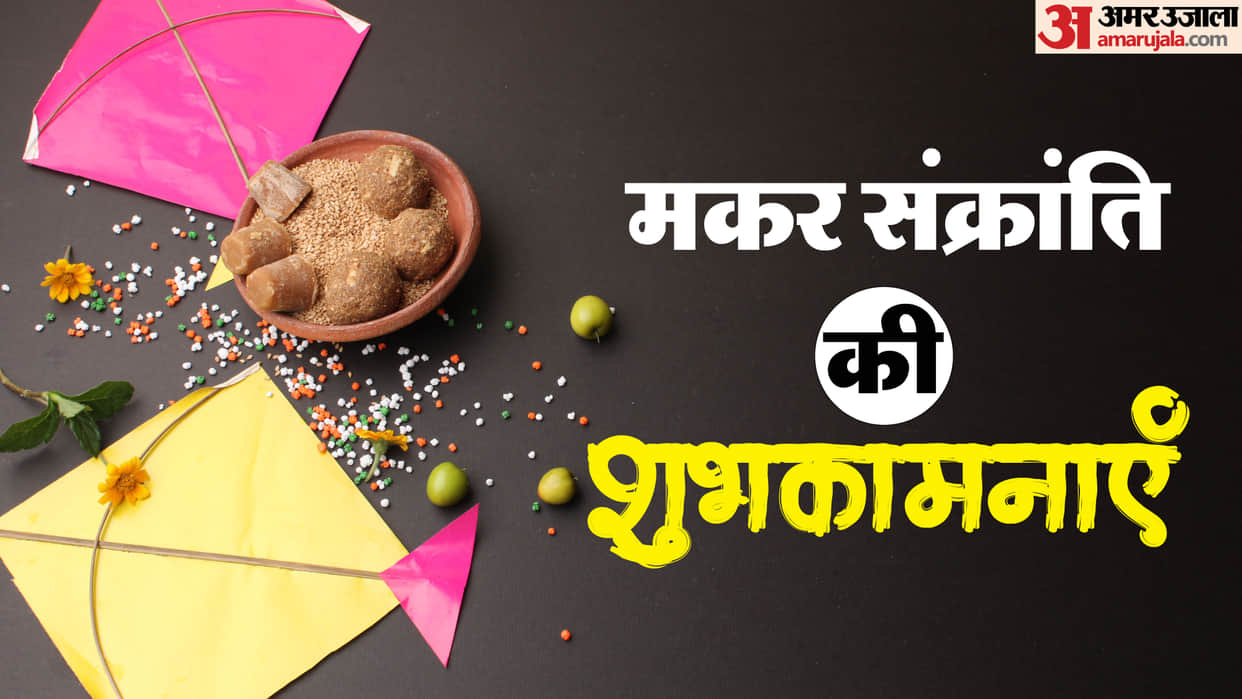 Happy Makar Sankranti 2025 Wishes Messages Wallpaper Greetings Gifs Images and Whatsapp Status in Hindi