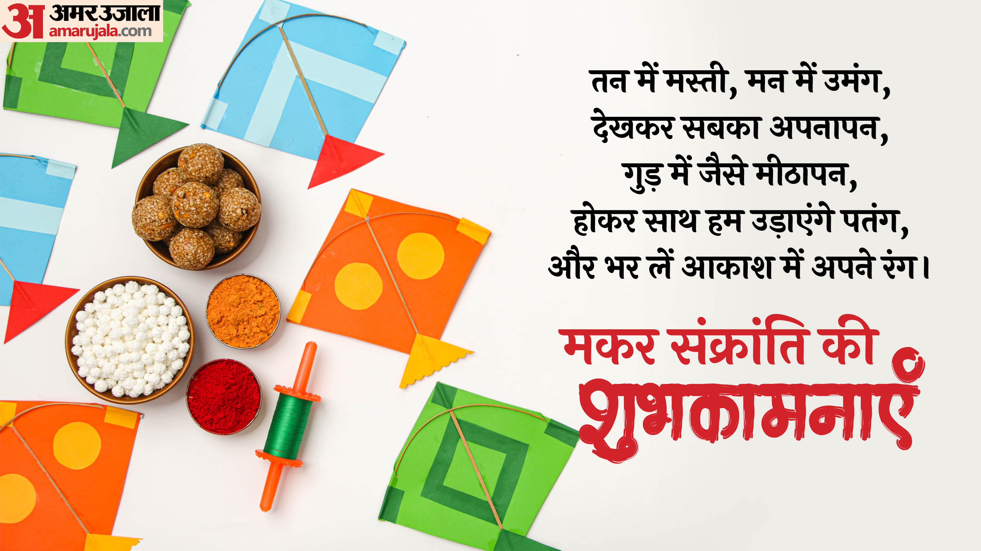 Happy Makar Sankranti 2025 Wishes In Hindi Quotes Messages Wallpapers And Whatsapp Status