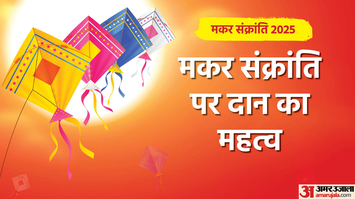 Makar Sankranti 2025 Till Gud Khichadi Daan Significance on Sankranti